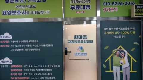 한마음재가방문요양센터1