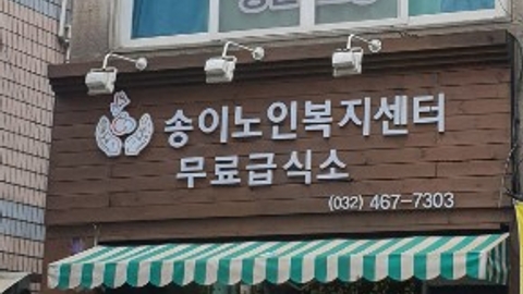송이노인복지센터1