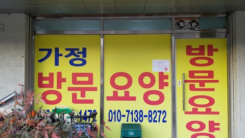 가정방문요양센터1