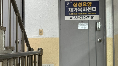 삼성요양재가복지센터2
