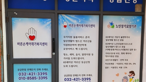 바른손케어재가복지센터3