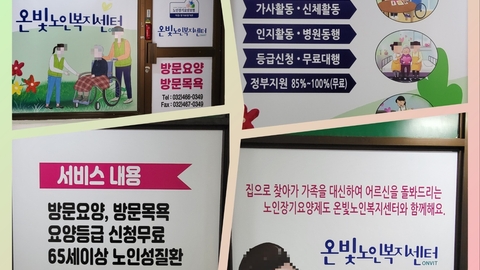 온빛노인복지센터1