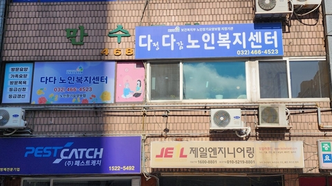 다다노인복지센터2