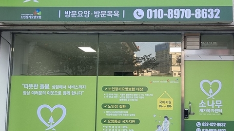 소나무재가복지센터1