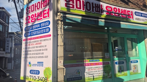 엄마아빠요양센터1