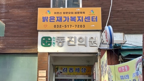 밝은재가복지센터6