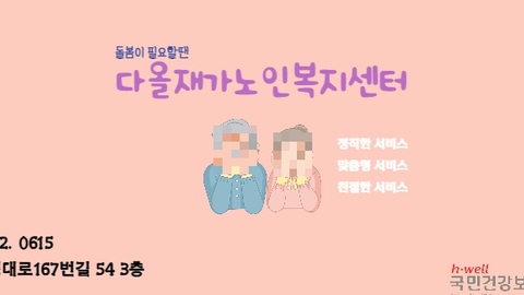 다올재가노인복지센터1