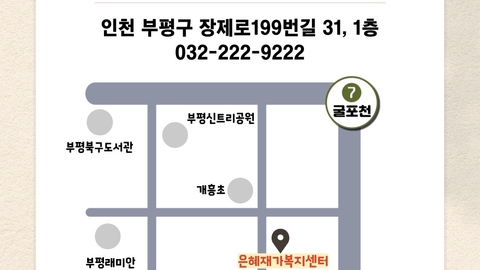 은혜재가복지센터2