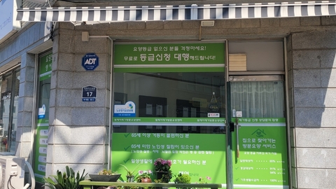 원케어재가방문요양센터1