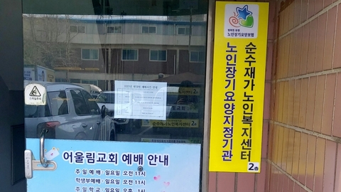 순수재가노인복지센터3