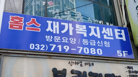 홈스재가복지센터1