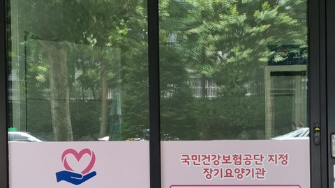 고운방문요양센터4