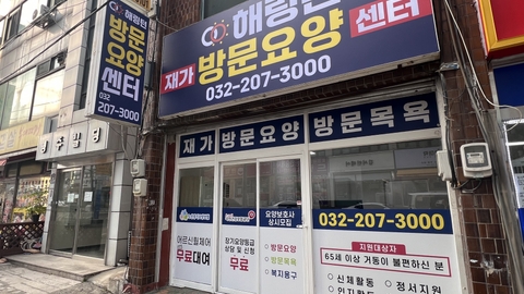 공감재가방문요양센터1