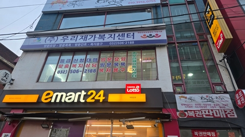 (주)우리재가복지센터1