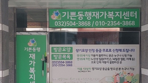 기쁜동행재가복지센터1