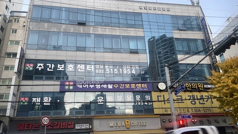 케어부평재활 주간보호센터1