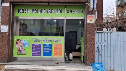 미소방문요양센터1