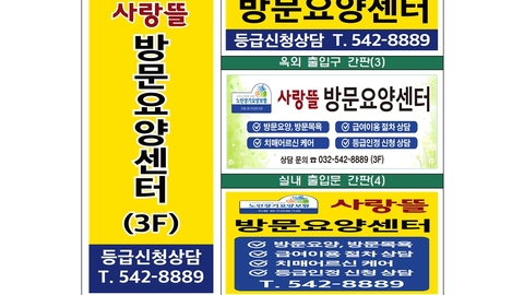 사랑뜰방문요양센터2