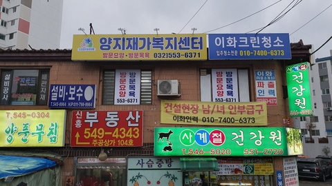 양지재가복지센터1