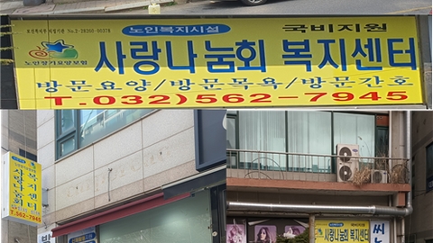 사랑나눔회 복지센터3