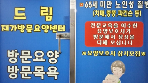 드림재가방문요양센터1
