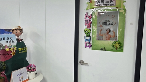 행복드림재가노인복지센터1