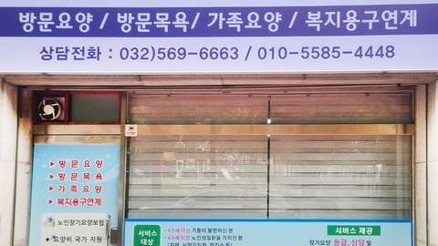 쉼터재가노인복지센터2