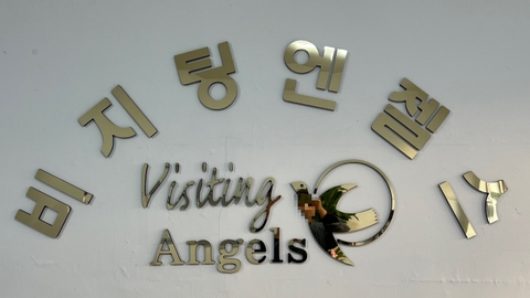 ‘(A)비지팅엔젤스 인천서구방문요양지점4