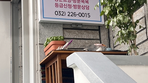 가정재가장기요양기관1
