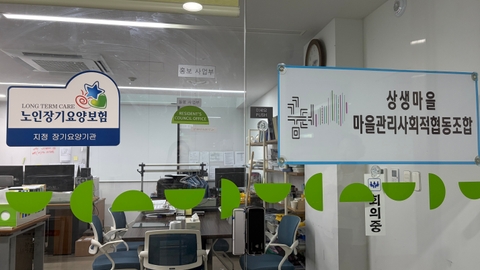 상생마을재가복지센터 꿈터2