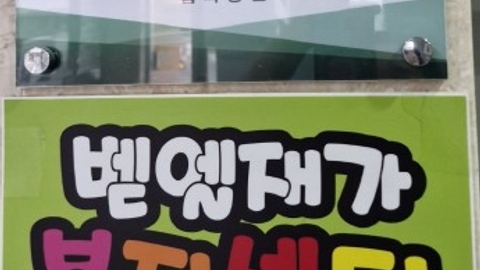 벧엘 재가복지센터1