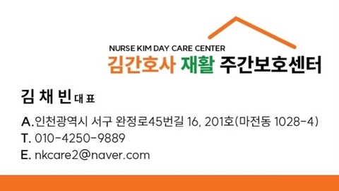 김간호사 재활 주간보호15