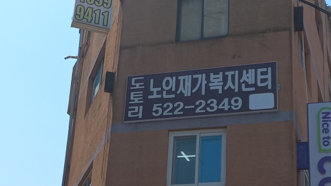 도토리재가복지센터1