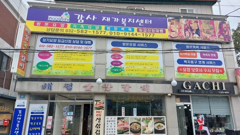감사재가복지센터1