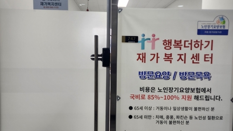 행복더하기 재가복지센터2