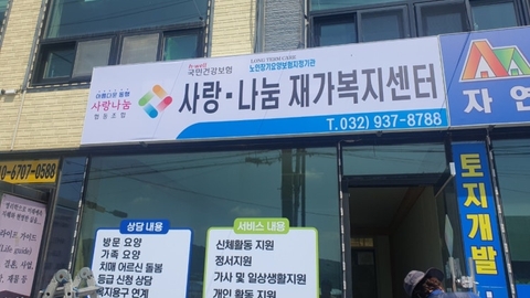 사랑나눔재가복지센터1
