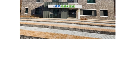 덕적 공립 요양원(주야간보호)1
