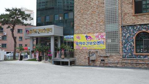 효자주간보호센터2
