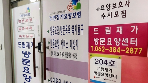 드림재가방문요양센터2