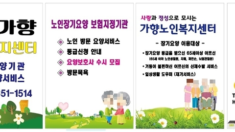 가향노인복지센터1