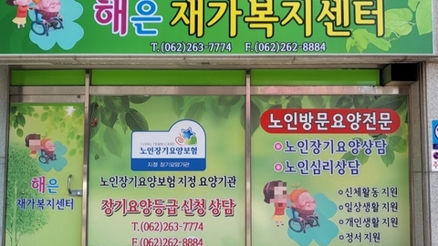 해은재가복지센터1