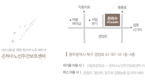 은하수노인주간보호센터2