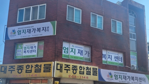 엄지재가복지센터1