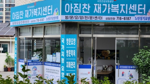 아짐찬 재가복지센터1