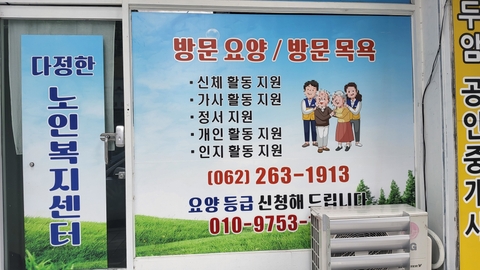 다정한노인복지센터1