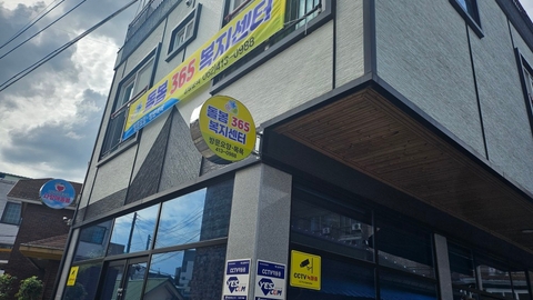 돌봄365복지센터1