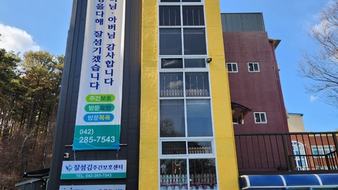 잘섬김요양센터1
