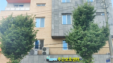 웃음가득주간보호센터1