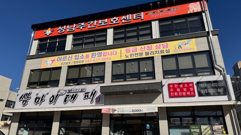 성남주간보호센터1