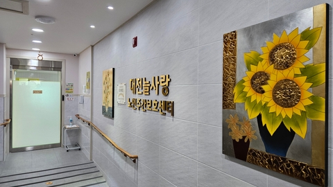 대전늘사랑노인주간보호센터1